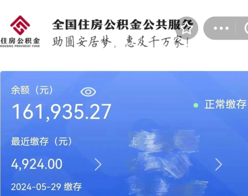 黔西南公积金离职取条件（住房公积金提取条件离职怎么提取）