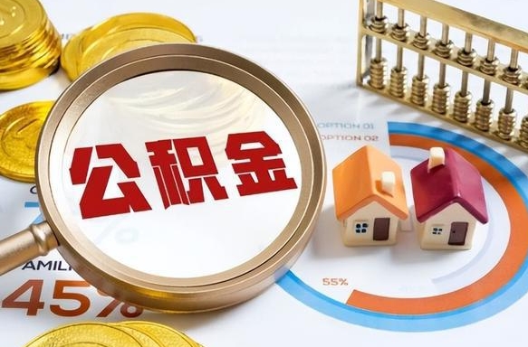 黔西南住房公积金帐户封存怎么取出来（公积金账户已封存怎么提取）